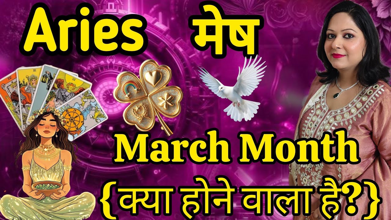 ARIES ♈ मेष राशि 🔮 MARCH PREDICTION #shiv #maakali #hinditarot #tarotreading #tarot #divineguidance