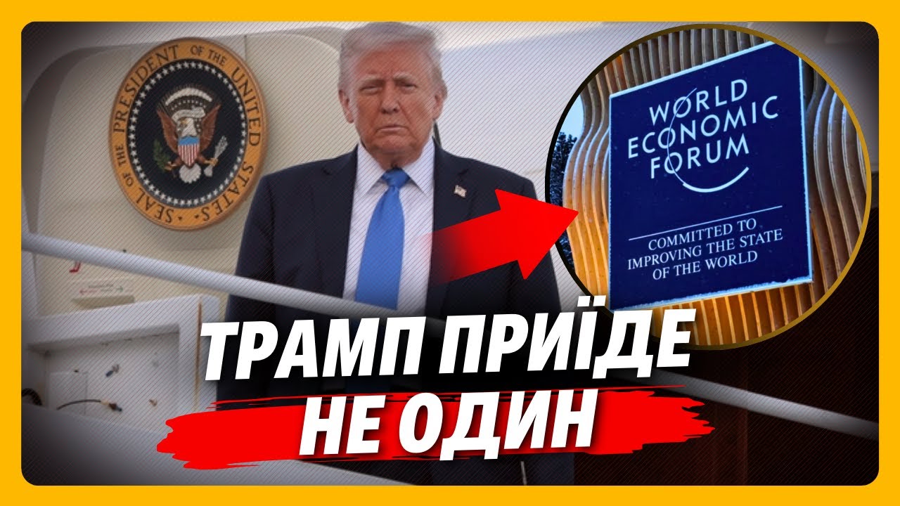 ТАКОГО ЩЕ НЕ БУЛО. Ви тільки ПОДИВІТЬСЯ КОГО ВЕЗЕ Трамп з собою в Давос. І росіяни тут як тут. УС