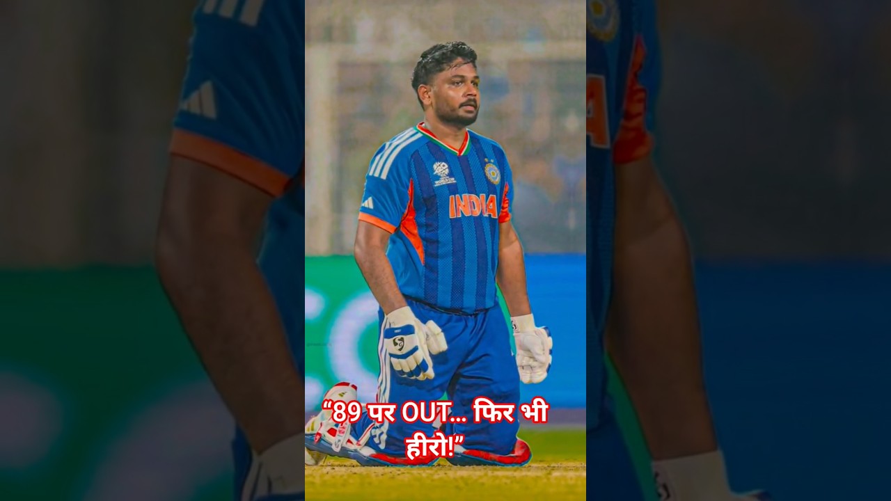 &ldquo;89 पर OUT&hellip; Century रह गया! Sanju Samson का फाइनल के बाद दिल छू लेने वाला बयान 😳🏏#sanjusamson#Shorts