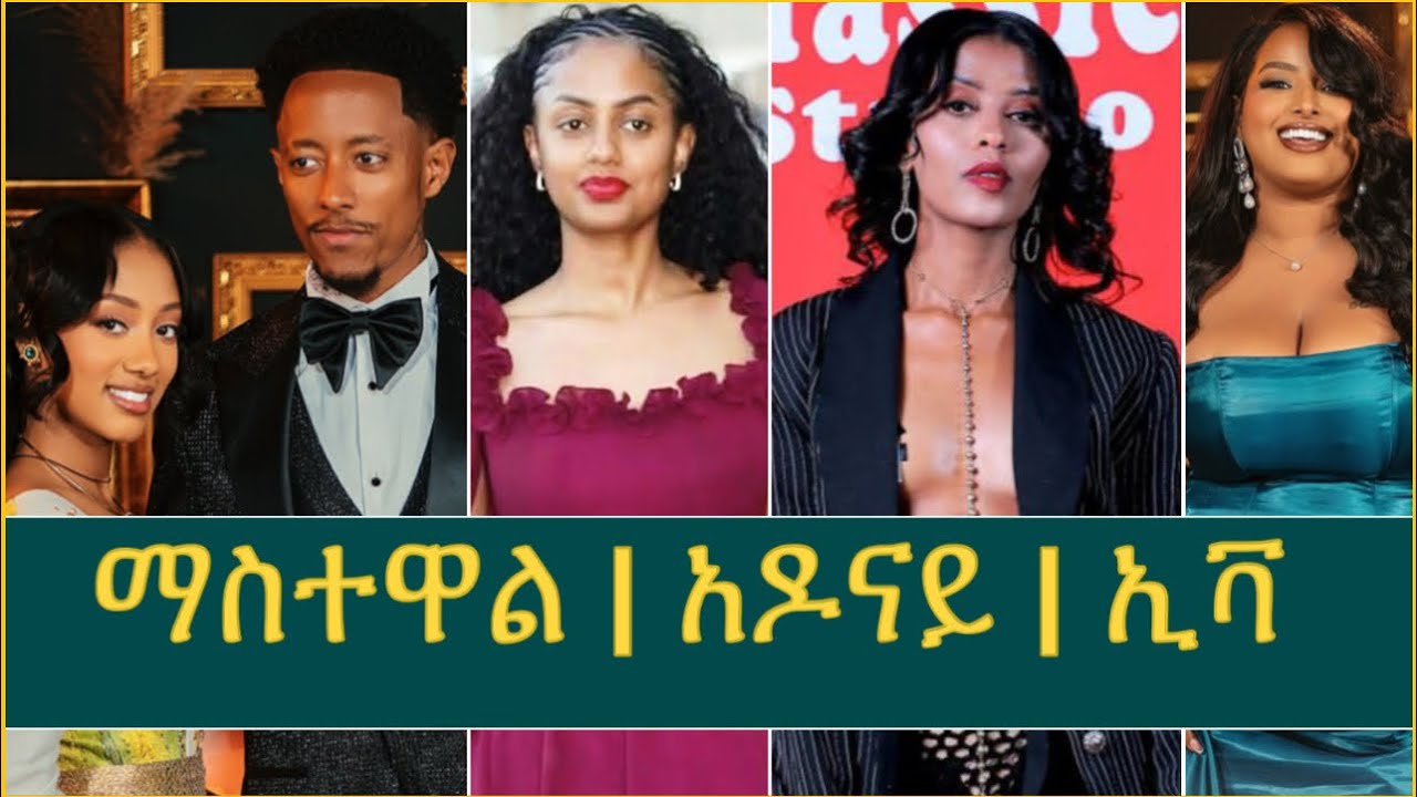 መድረክ ላይ አነጋጋሪ ነገር ተፈጠረ  | ቲክቶክ አዋርድ 2025 Ethiopian TikTok Award 