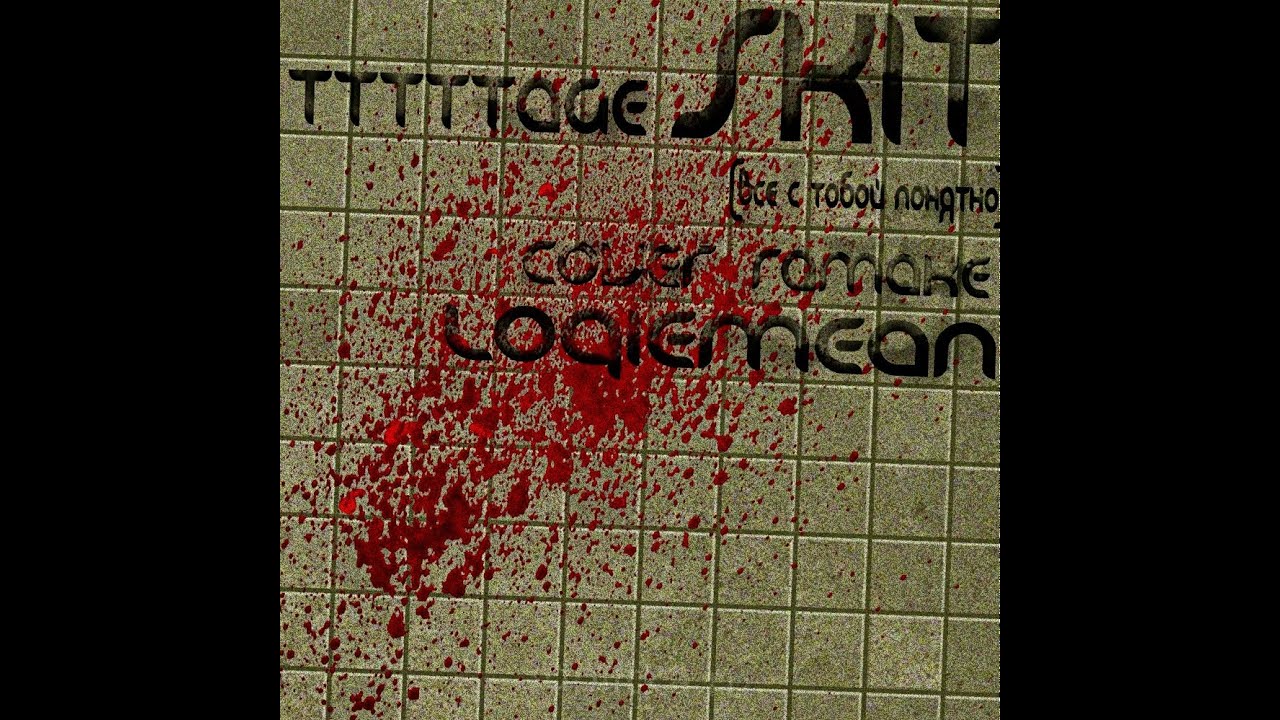 Loqiemean - ФАЙВЕН SKIT (by ГОВОРИТ ВАФИН) (cover-remix by TTTTTAGE)