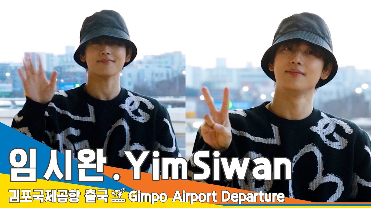 임시완(YimSiwan), 만찢남 잘생쁨 (출국)✈️Airport Departure  23.2.2 #NewsenTV