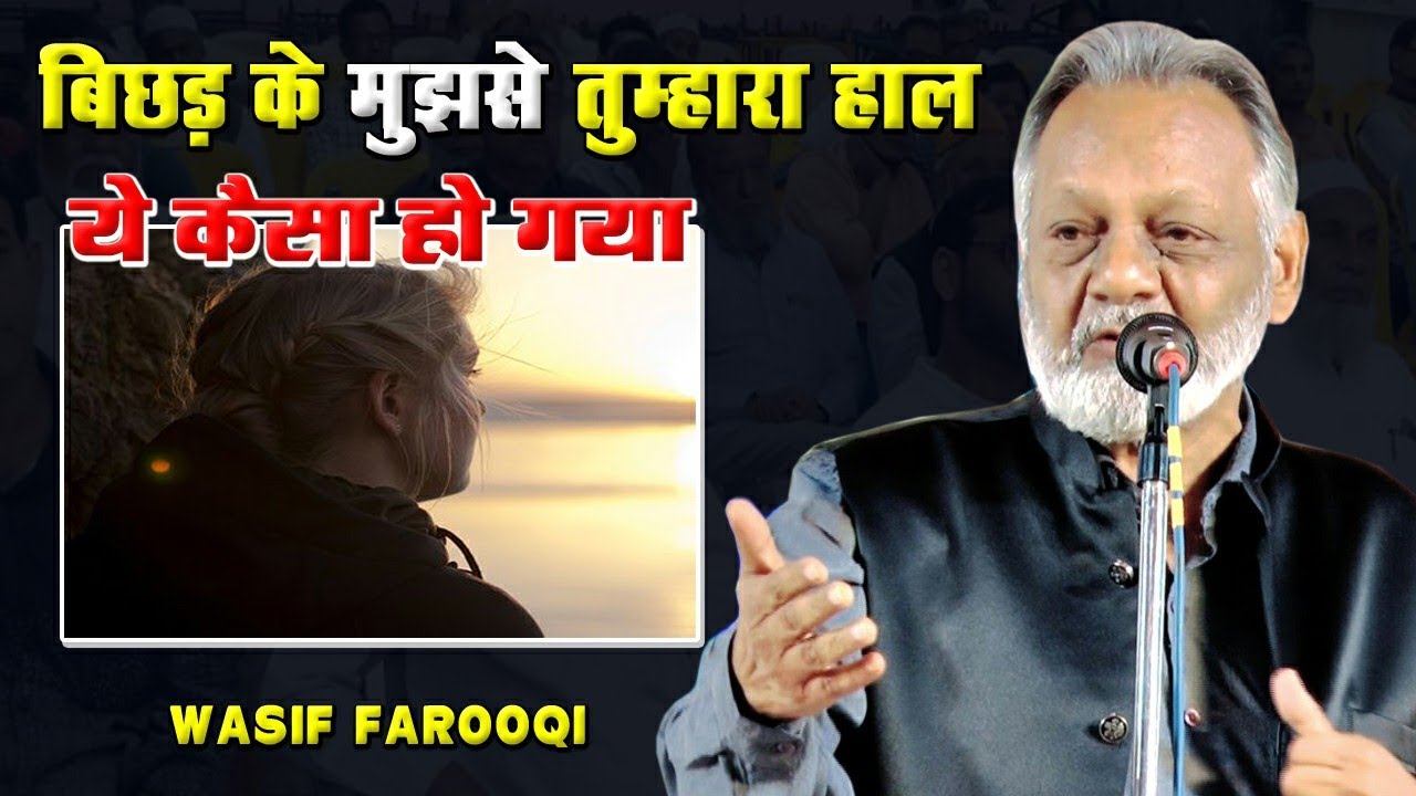 ये क्या अभी भी मोहब्बत | Wasif Farooqi | Sultanpur Mushaira | March 2023 |