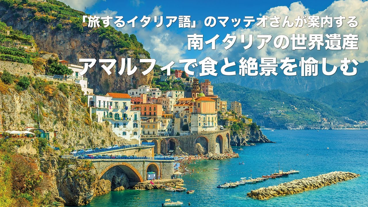 NHK“旅するイタリア語”出演のマッテオさんが案内する 南イタリアの旅／株式会社 グローバル ユース ビューロー