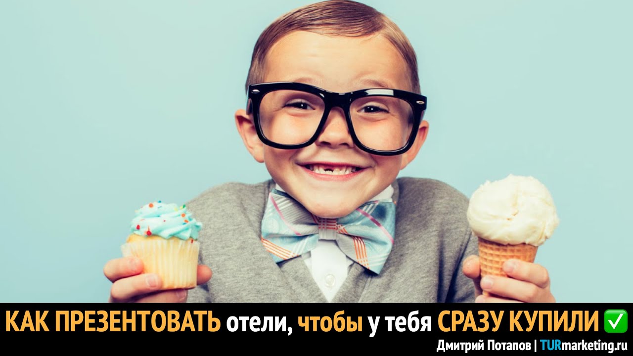 Как презентовать отели, чтобы у тебя сразу купили | Позвездим о турбизнесе ep.85