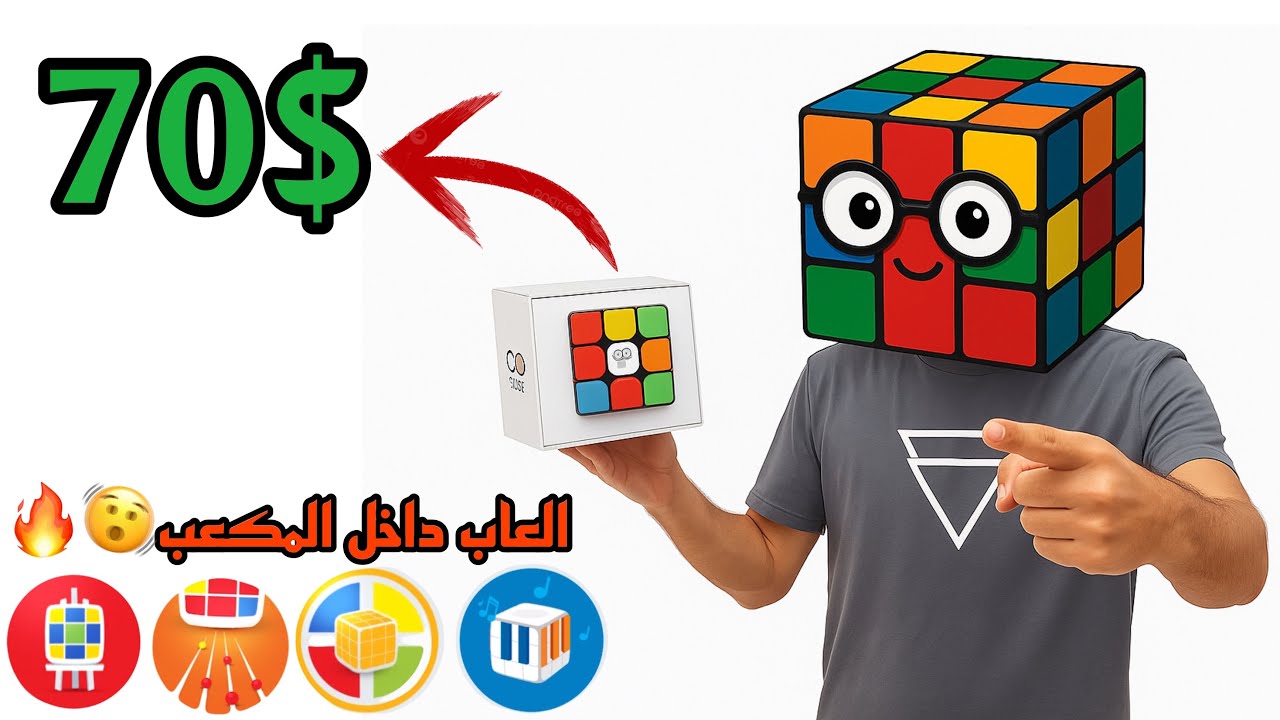 مراجعة مكعب GoCube الذكي 🎁 | فتح العلبة وتجربة الألعاب🔥