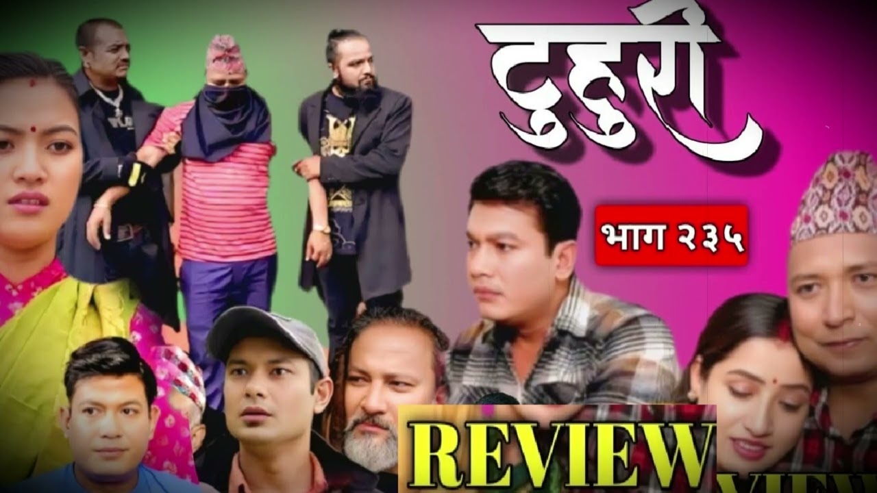 टुहुरी भाग - २३५ | Thuri new Episode - 235 | Tuhuri serial 234 review | Tuhuri bhag 235
