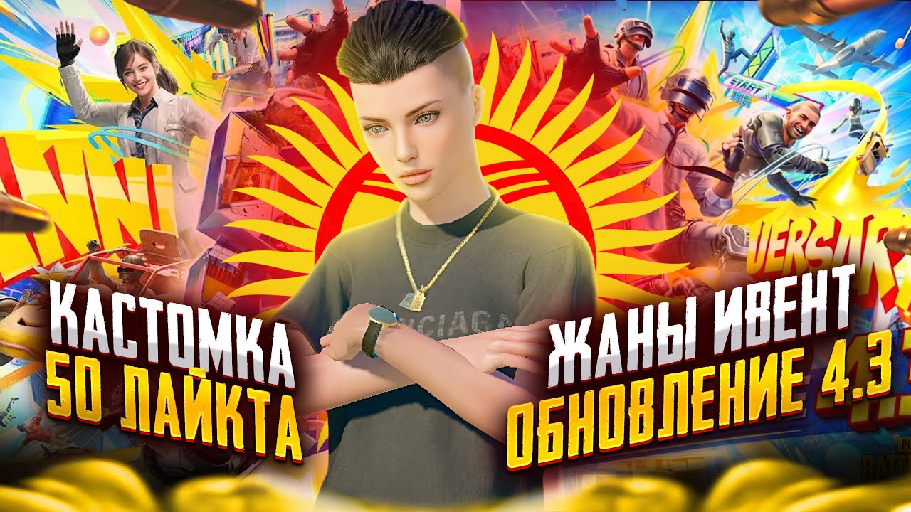 🔴ЖАНЫ ОБНОВА ЧЫКТЫ ДОСТОР КОРОБУЗ КЫРГЫЗ ЭЛИМ КАСТОМКА 50 ЛАЙКТ ГОУ ДАЙТЕ ГАЗУ ДОРОГИЕ
