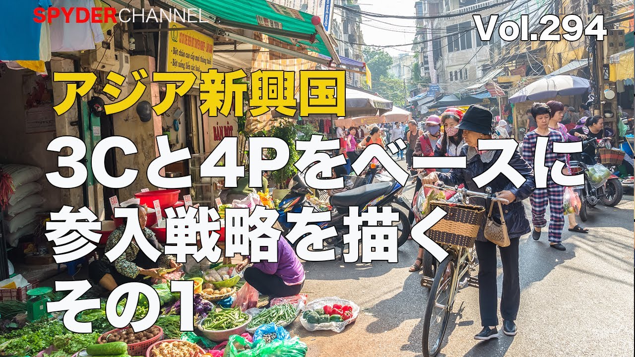 3Cと4Pをベースに参入戦略を描く その 1