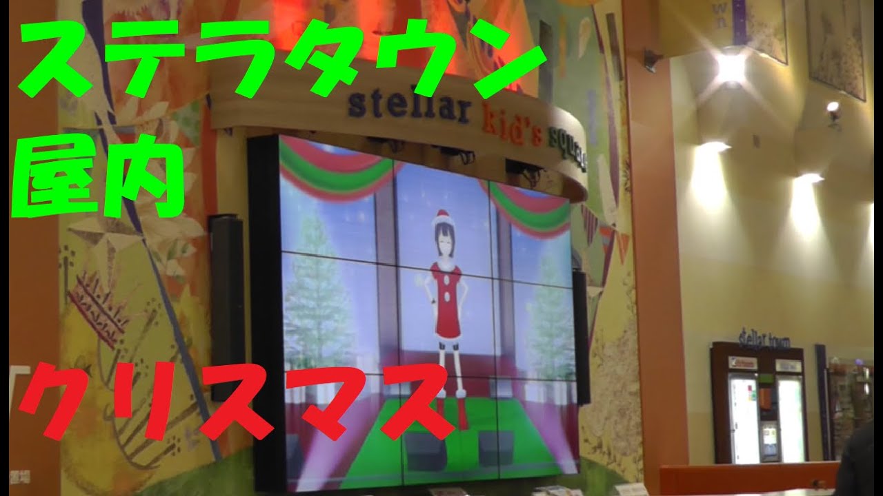 【サンタ服で踊る】さいたま市 大宮 ステラタウン 「からくり音楽隊」と「キッズスクエア」