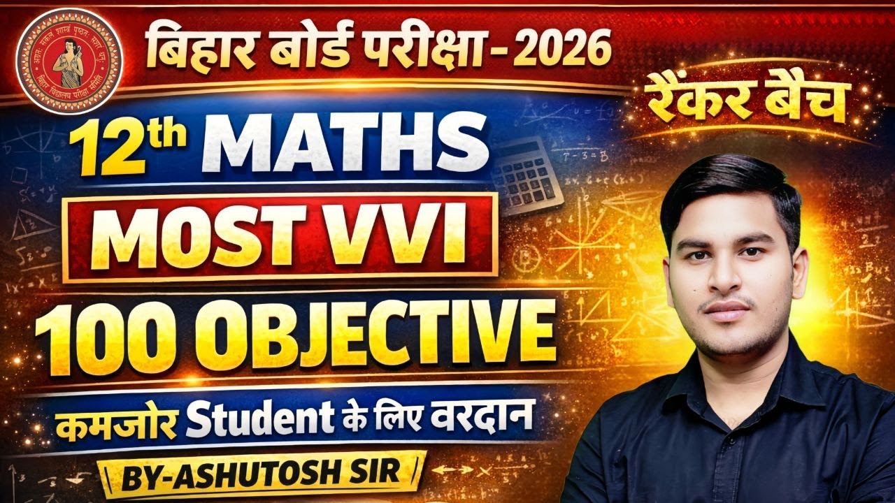 12th Maths 2026 Bihar Board 🔥 Most VVI 100 Objective | Ranker Batch | By:Ashutosh sir