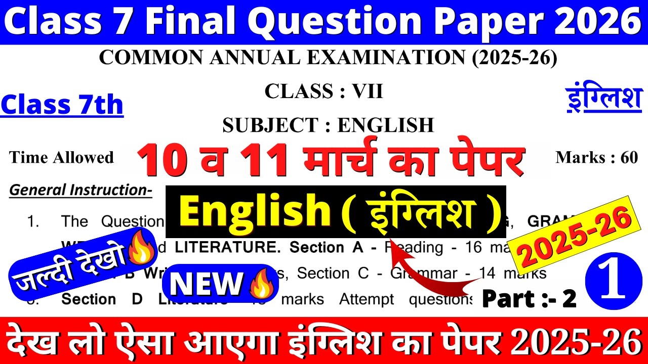 class 7 english final paper 2025-26 | class 7 english annual exam paper 2026 |7th english paper 2026