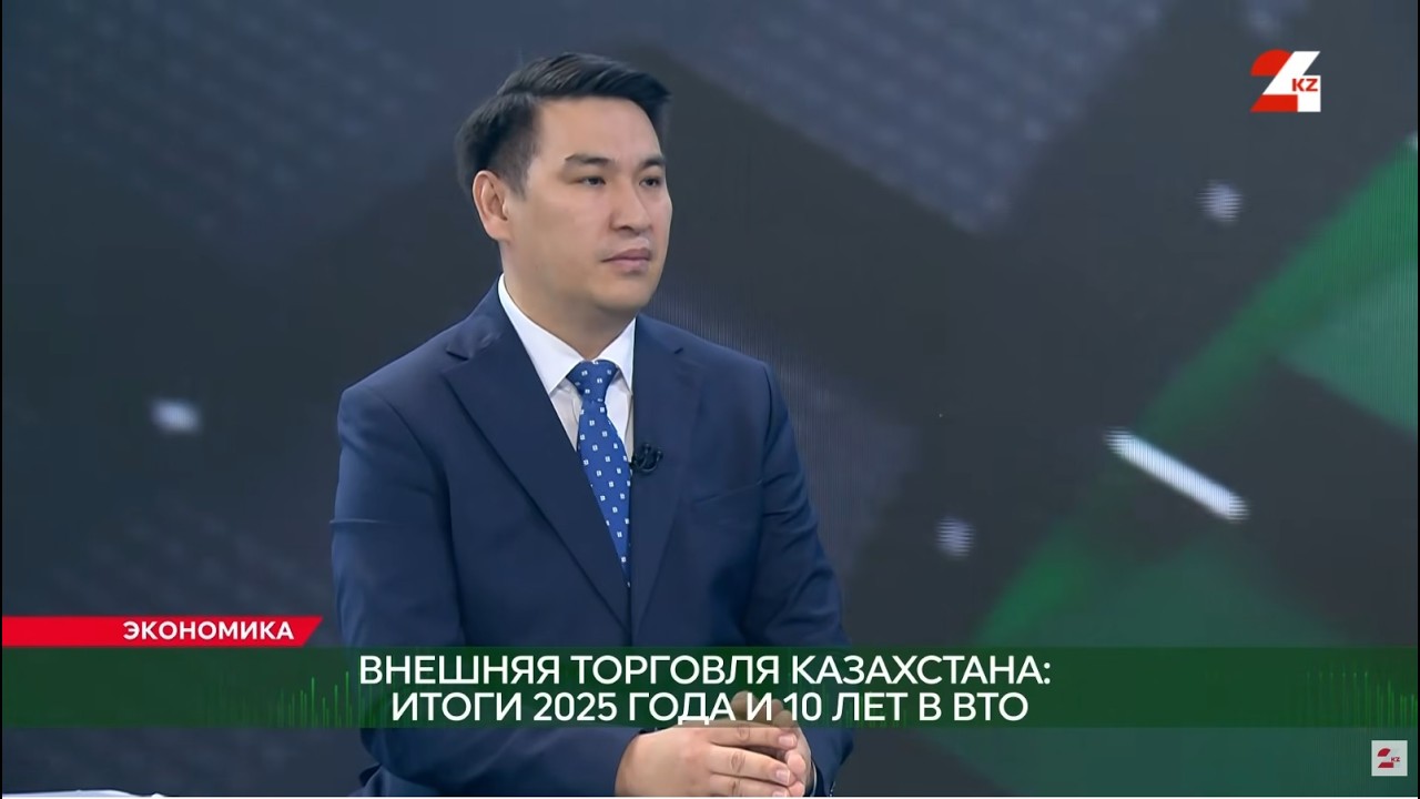 Внешняя торговля Казахстана: итоги 2025 года и 10 лет в ВТО. Нурлан Кулбатыров | Экономика