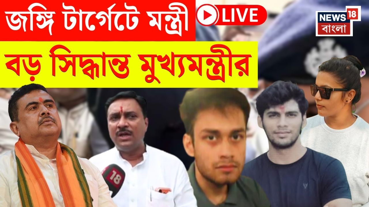Terrorist Arrest LIVE | Hamim-Aditya র টার্গেটে Umesh Rai | বড় পদক্ষেপ মুখ্যমন্ত্রীর | Bangla News