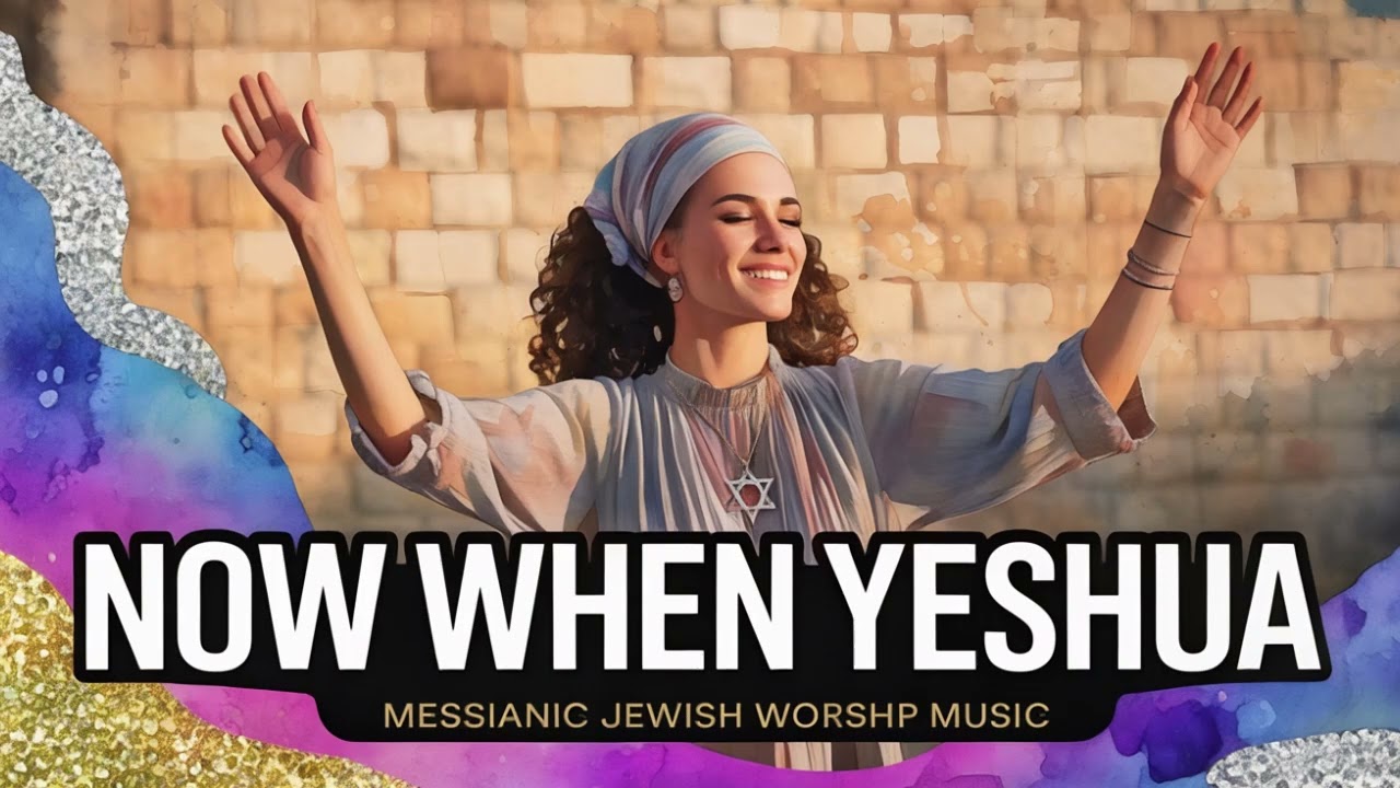 Messianic Jewish Brit Chadasha Song | Now When Yeshua | New Covenant in Song, Hebrew English Song