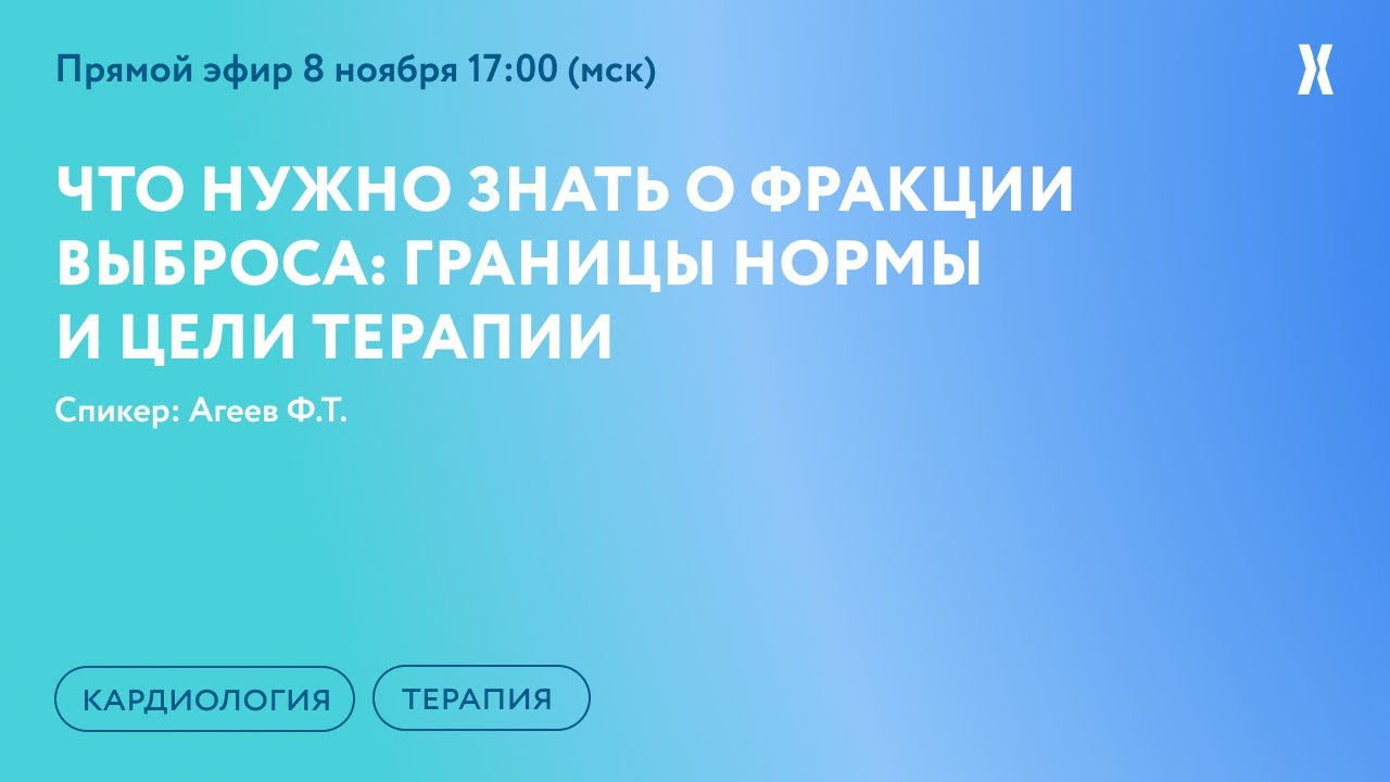 Что нужно знать о фракции выброса: границы нормы и цели терапии