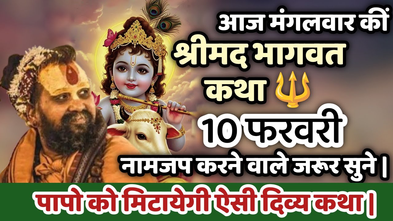 Day 5 🔱| shrimad bhagwat katha पूज्य राजेंद्रदासजी महाराज | नामजप करने वाले जरूर सुने #viral #katha