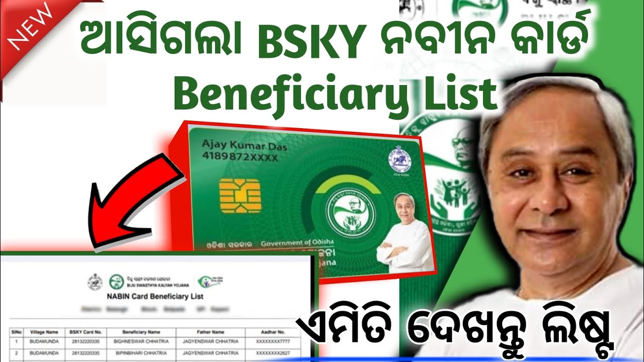 How to check BSKY Nabin Card Beneficiary List 2024/ bsky nabin card beneficiary