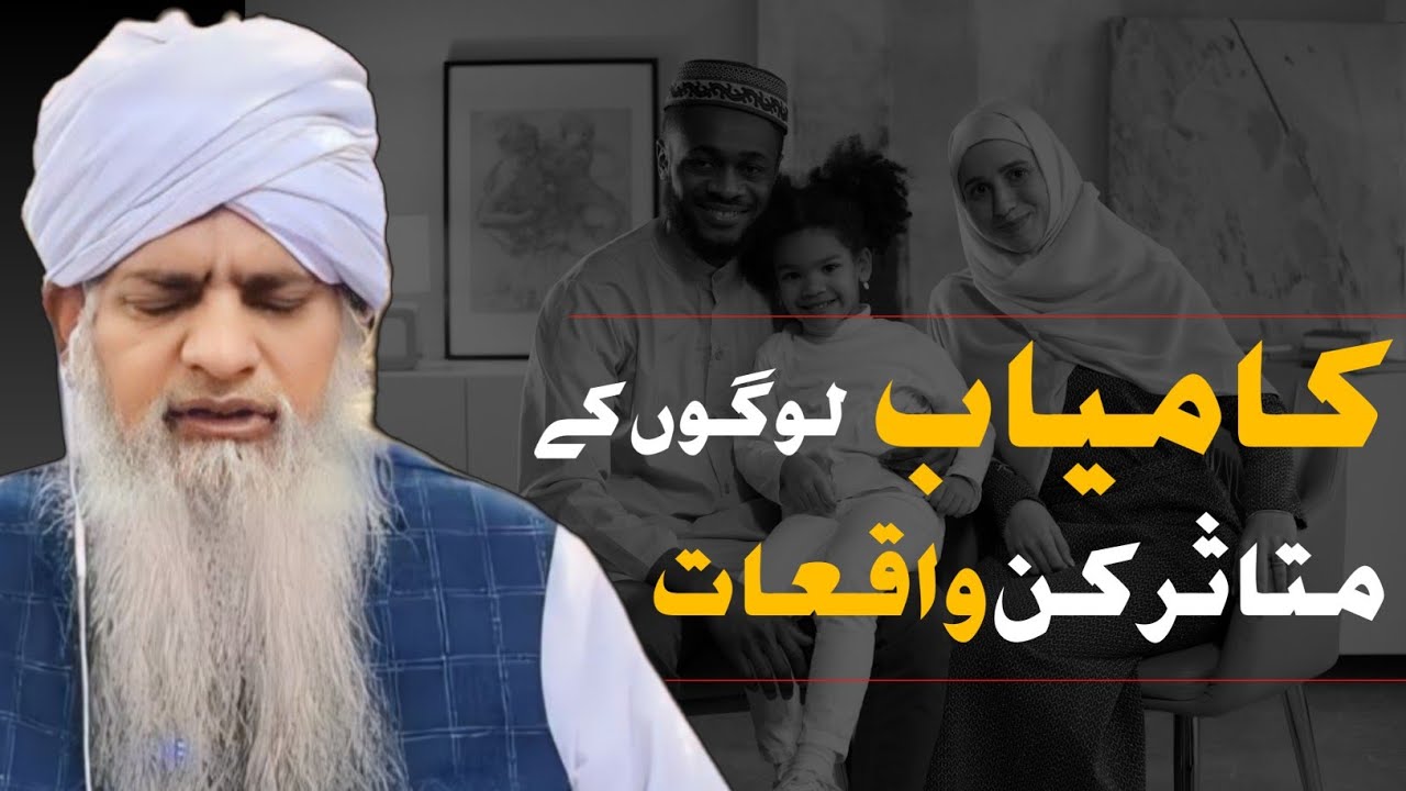 Kamiyab Logo Ke Hairat Angez Waqiat | Peer Zulfiqar Ahmed Naqshbandi | Javedspeak