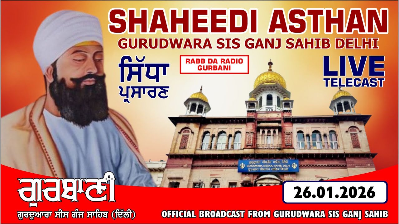 LIVE! (OFFICAL VIDEO) AMRITVELA SHAHEEDI ASTHAN GURUDWARA SIS GANJ SAHIB DELHI | JANUARY 2026