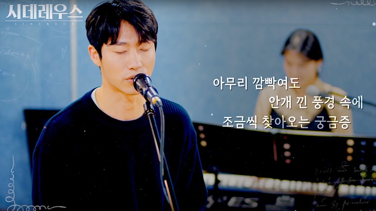 [시데레우스] 살아나(Piano Ver.)-케플러 #신성민 #정욱진 #신주협