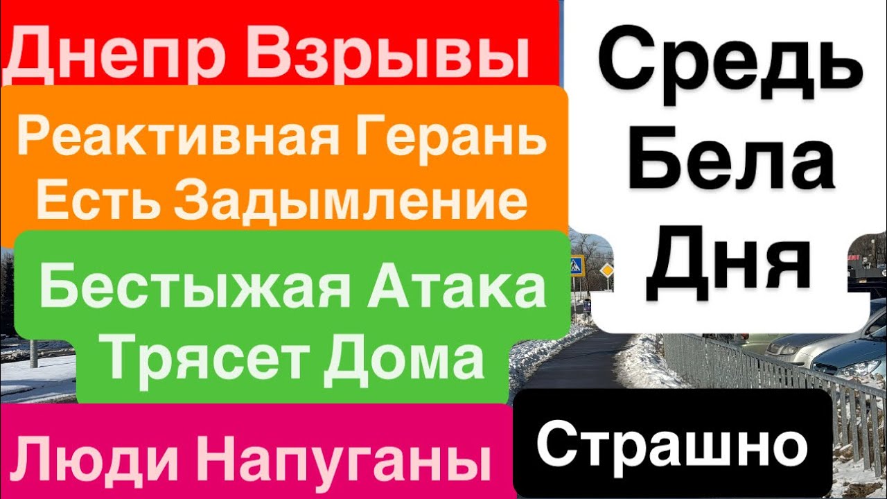 Днепр Мощные Взрывы Сейчас🔥Реактивные Герани Над Домами🔥Взрыв за ВЗРЫВОМ🔥Днепр 26 января 2026 г.