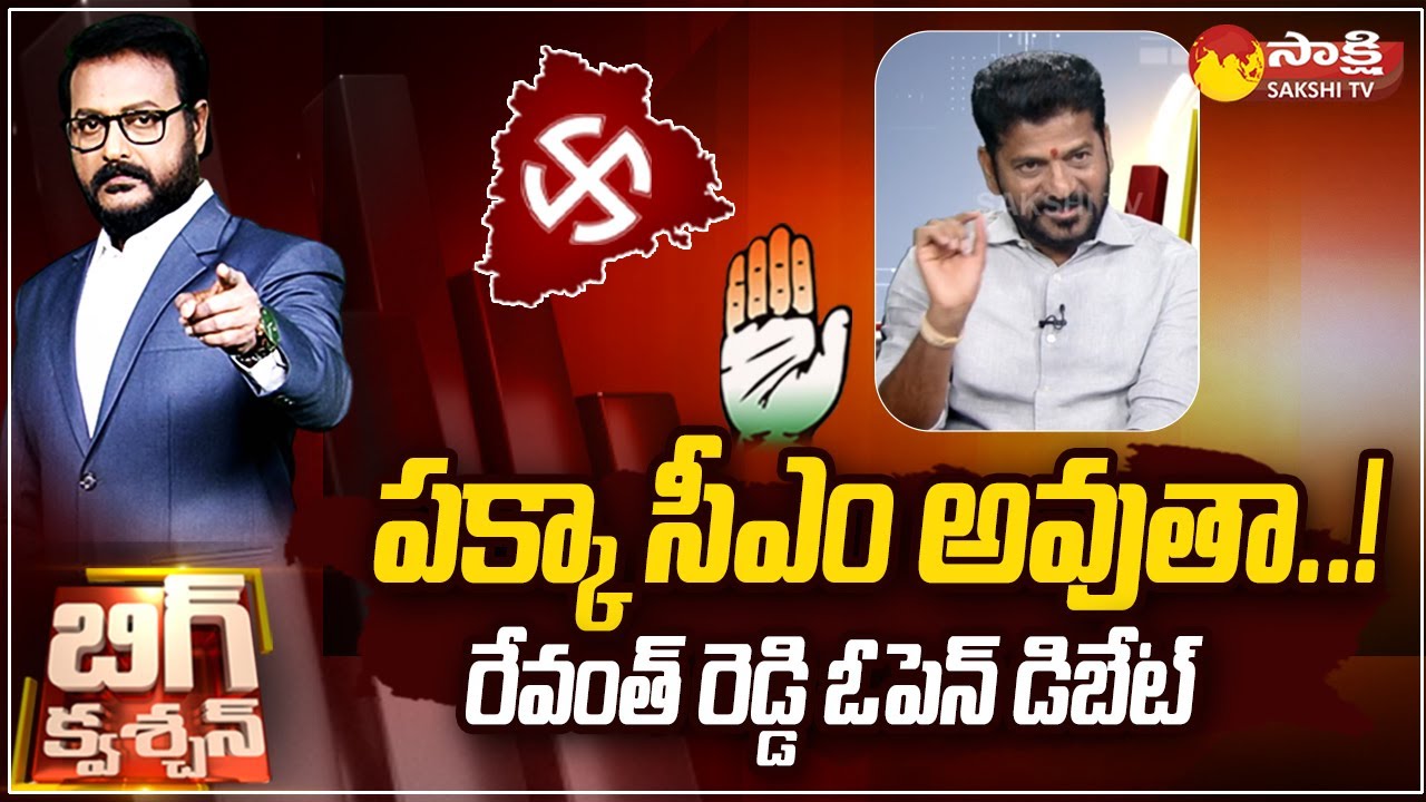 Revanth Reddy Exclusive Interview | Open Debate With Revanth Reddy | Big Question | @SakshiTV