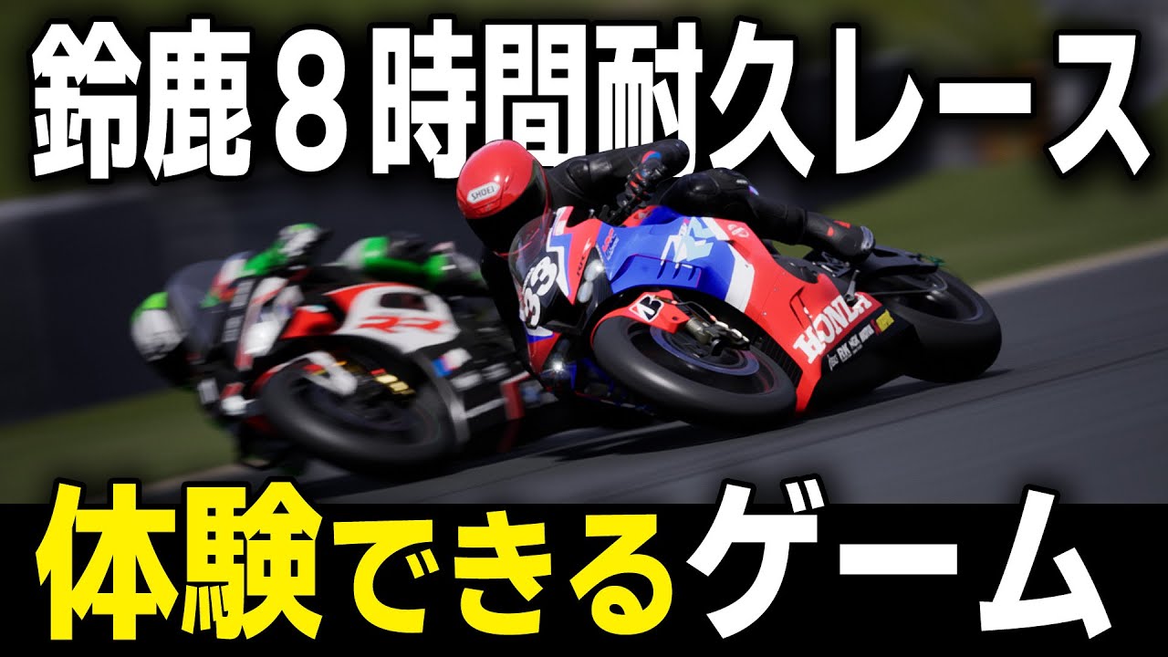 [RIDE 5] 鈴鹿8時間耐久レースをゲームで体験！ 圧倒的なリアル感！！ [5/10年目][AI 90%][HONDA CBR1000RR-R][Suzuka Circuit]