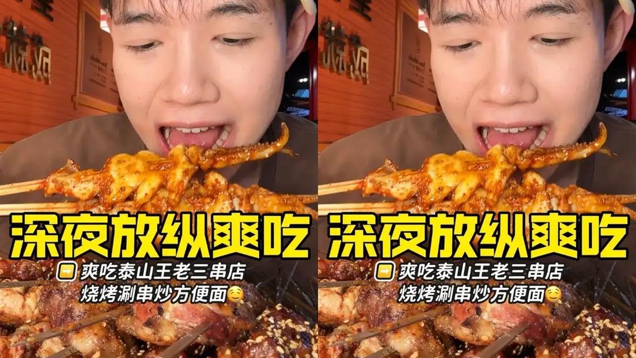 深夜放纵爽吃局‼️狂炫烧烤涮串炒方便面也太爽了🤤 #美食#抖音美食推荐官 #妈呀太香了 #谁懂这一口的好吃程度 #好吃到停不下来