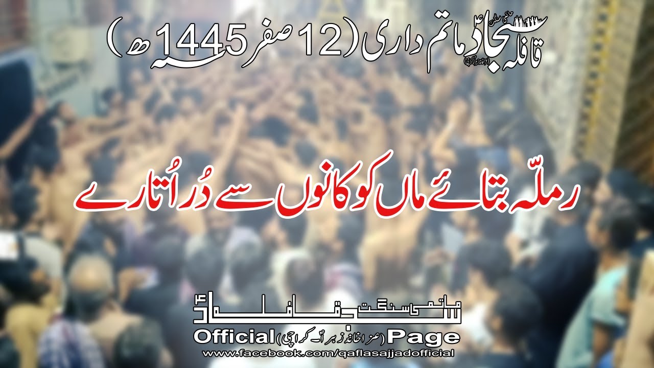 Qafla Sajjad Matamdari-12 Safar 2023(Ramla Batay Maa Ko Kano Se Dur Utary)