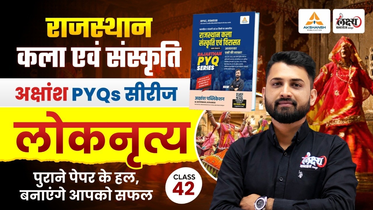 Rajasthan Ke Lok Nritya (राजस्थान की लोक नृत्य) | RPSC & RSMSSB Rajasthan Art And Culture Pyq | #42