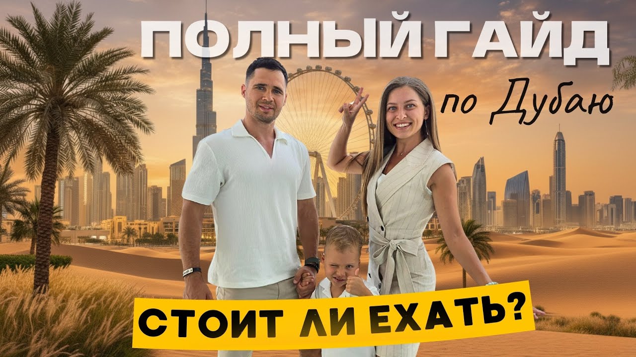 Сколько стоит отдых в Дубае 2025? Всё, что нужно знать до поездки!