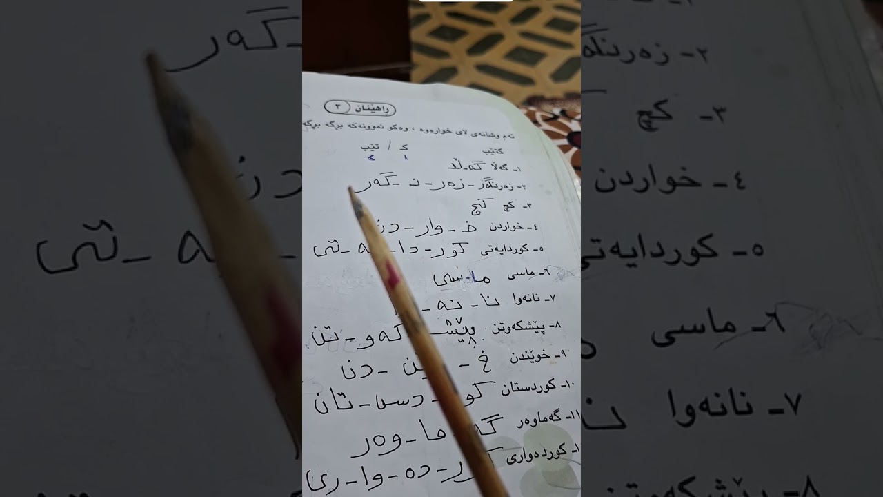 مرحله الرابع  برگه.مقطع ص٢٤  ست  فريده..