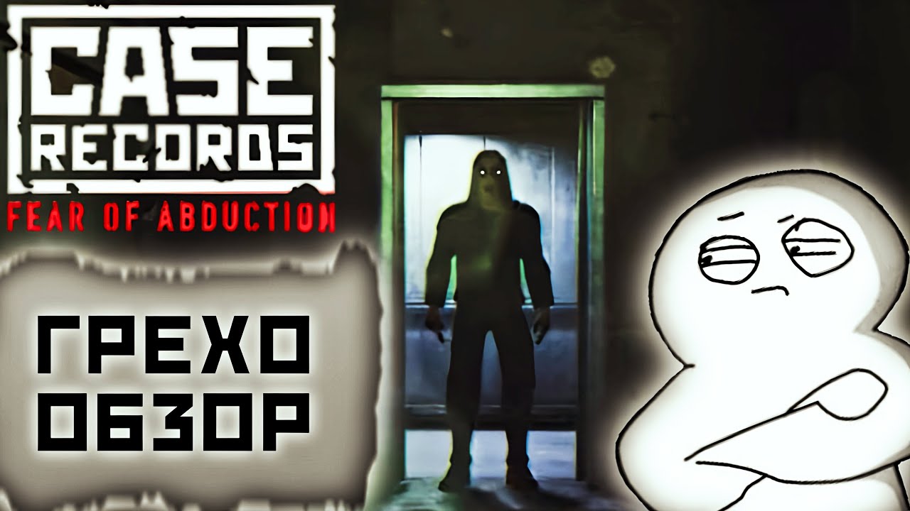 Все грехи | CASE RECORDS: Fear of Abduction