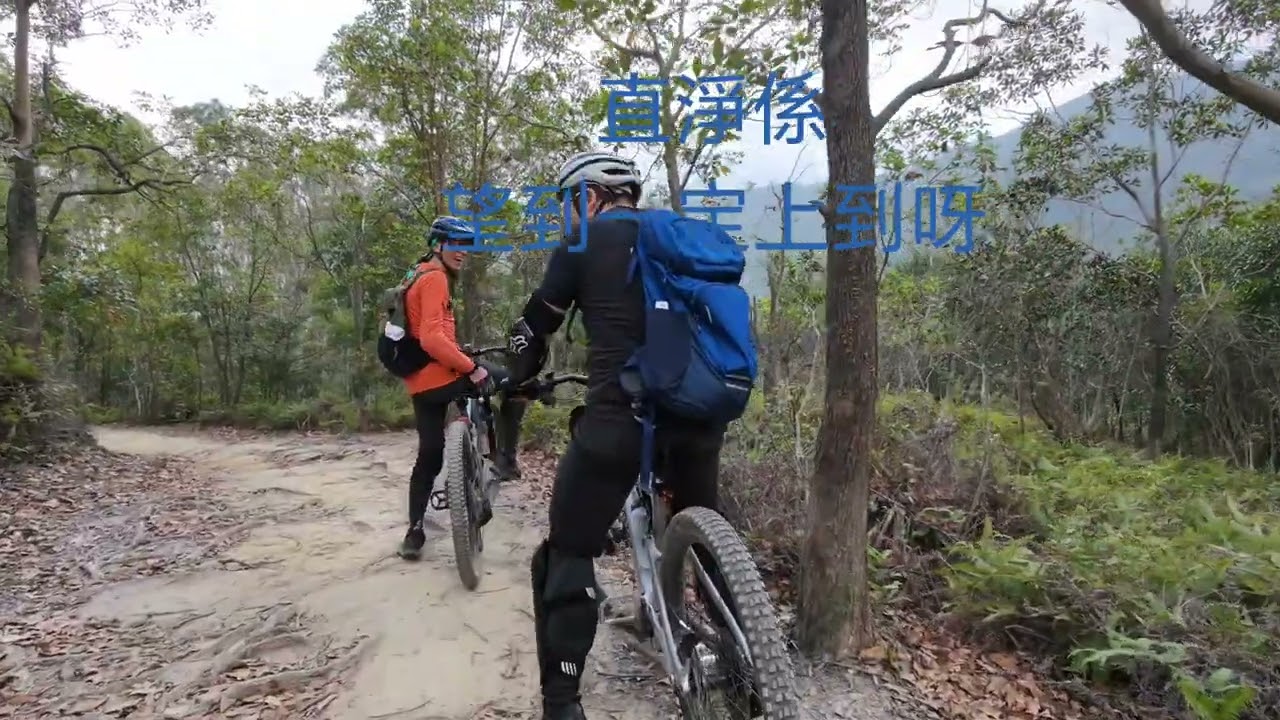 山車奇才：Rick少，第一次入山講你都唔信呀，望到就一定上到，勁呀。23-02-26
