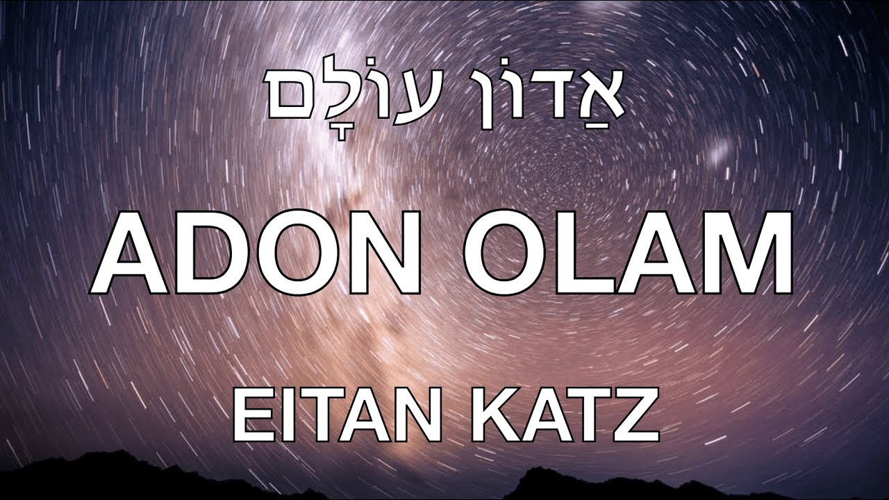 EITAN KATZ ADON OLAM  SUBTITULOS ESPAÑOL HEBREO