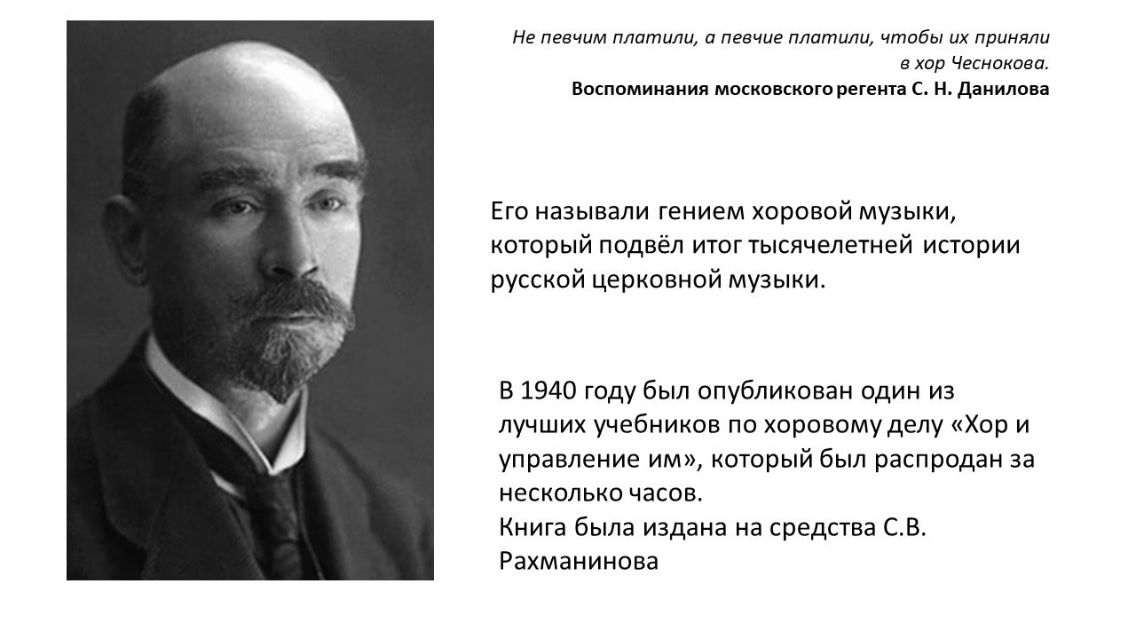 Павел Григорьевич Чесноков. Лекция первая. Хороведение – это наука.