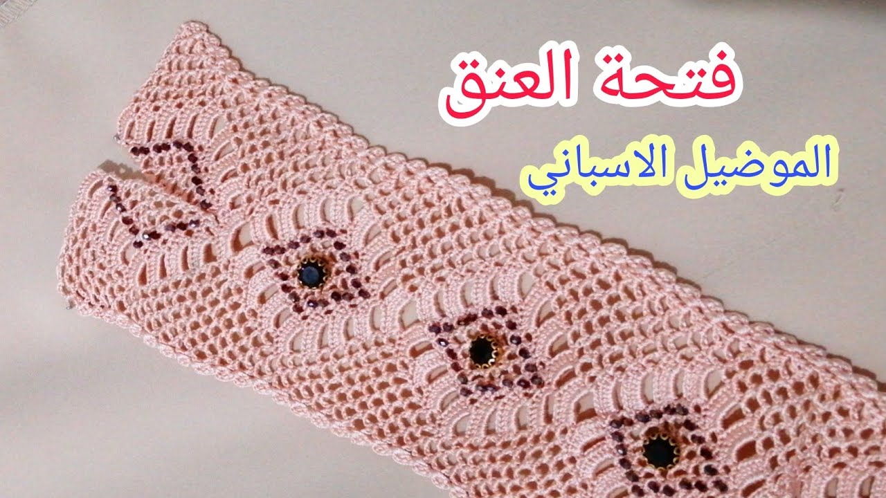 فتحة عنق الموضيل الاسباني بطريقة سهلة و واضحة 💜 مع ماجدة