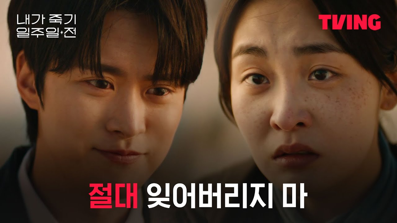 [내가 죽기 일주일 전] 너는 정희완이기도 하고 김람우이기도 하니까 | 6화 클립ㅣTVING | Way Back Love