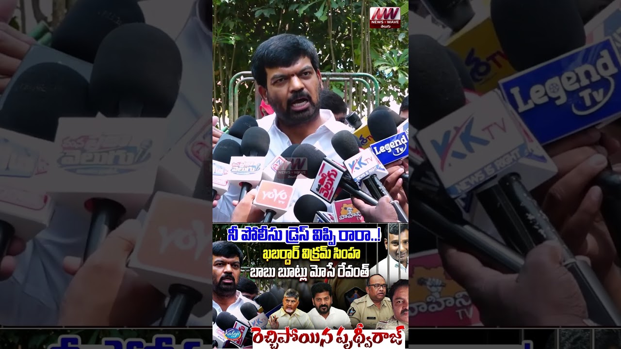 KVR నీ అరెస్ట్ చేసినా పోలీసుకి చుక్కలు చూపించినా పృథ్విరాజ్ | Prithiviraj fire on Police officer