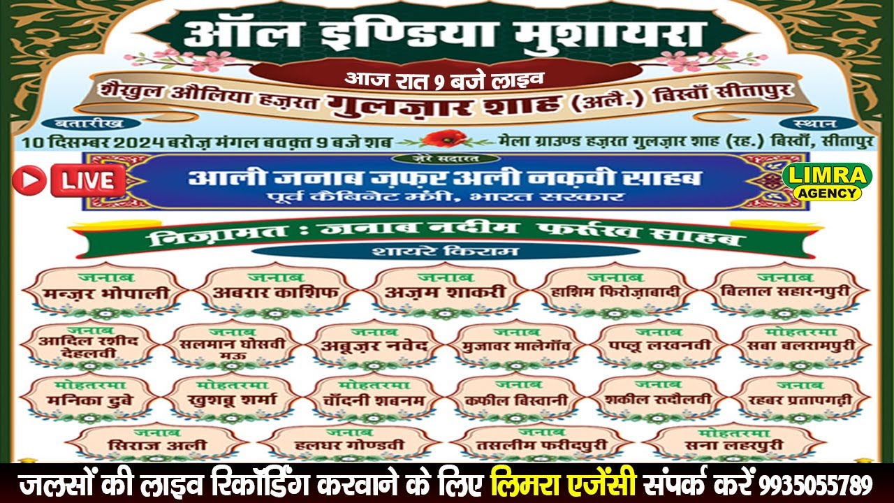 All India Mushaira-Mela Ground Hazrat Gulzar Shah-Biswan Sitapur 