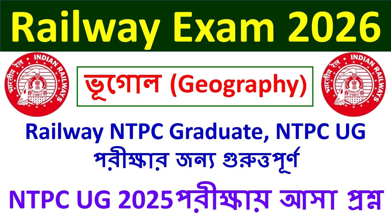 RAILWAY Geography Class |  বাংলায় ভূগোল GK | NTPC Geography - 2025 Asked Questions