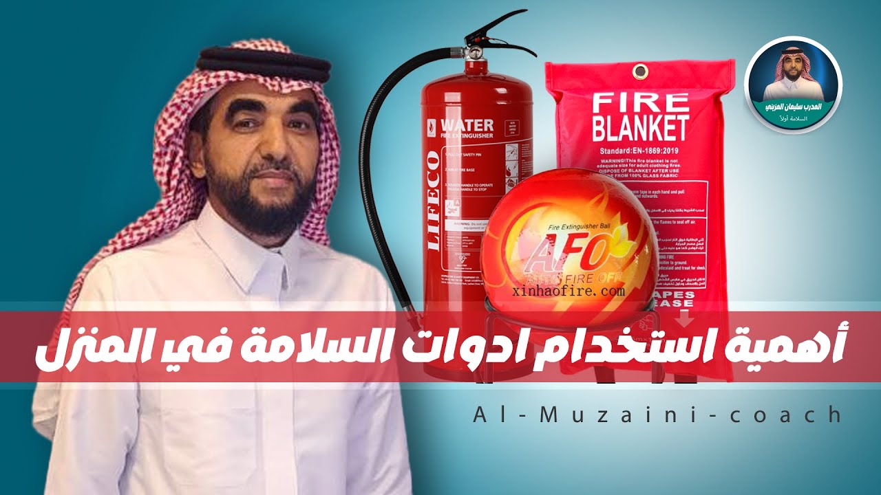 أهمية استخدام ادوات السلامة في المنزل