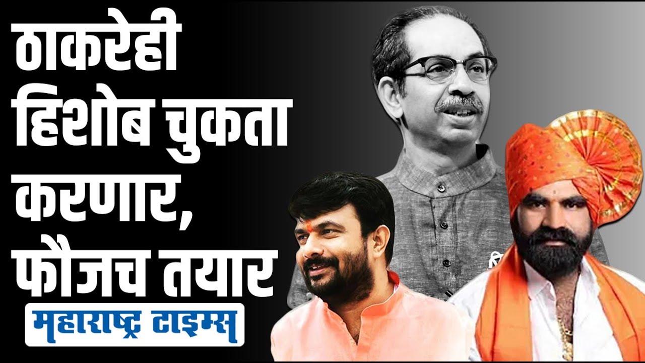 एक खासदार, एक आमदार; ठाकरे बदला घेणार, हिंगोलीत फौजच तयार | Maharashtra Times