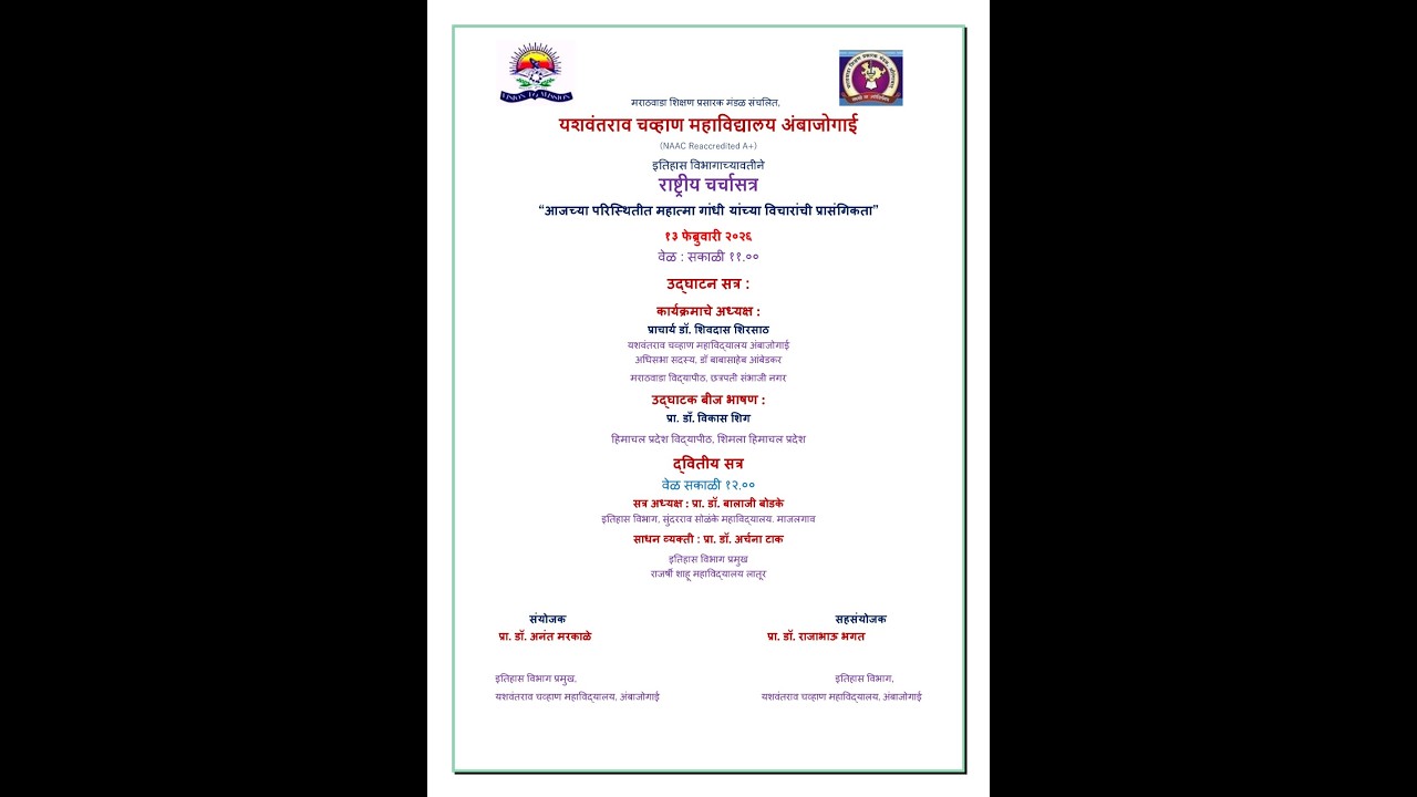 One Day National Seminar on Relevance of Mahatma Gandhi's ideas in Present scenario