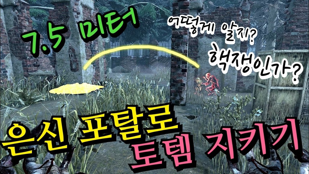 ESP 아닙니다! 숨겨둔 포탈을 활용해 생존자들 위치를 전부 파악하는 신박한 데모고르곤 - Dead by Daylight