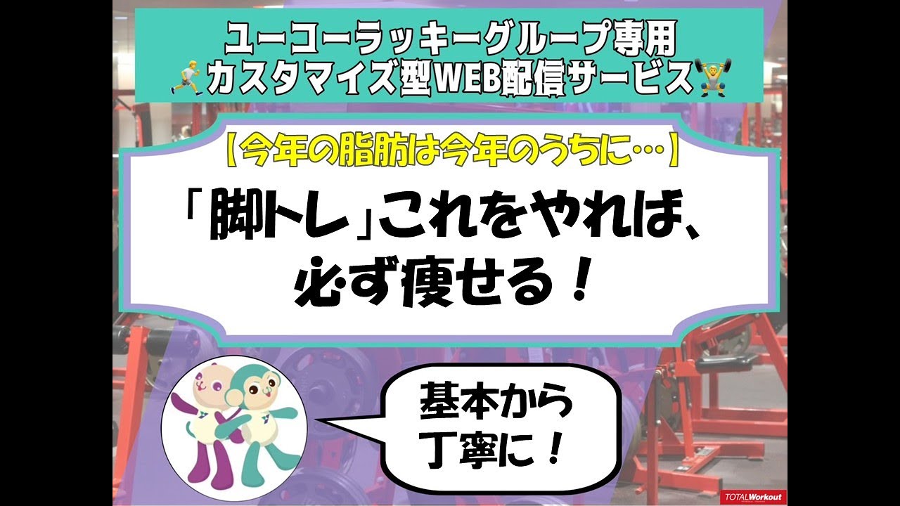 1月９日　A1「脚トレ」これをやれば、必ず瘦せる！