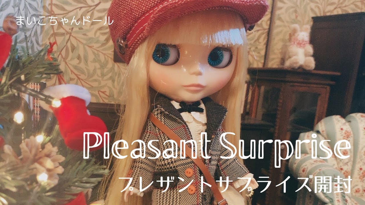 プレザントサプライズ開封動画
