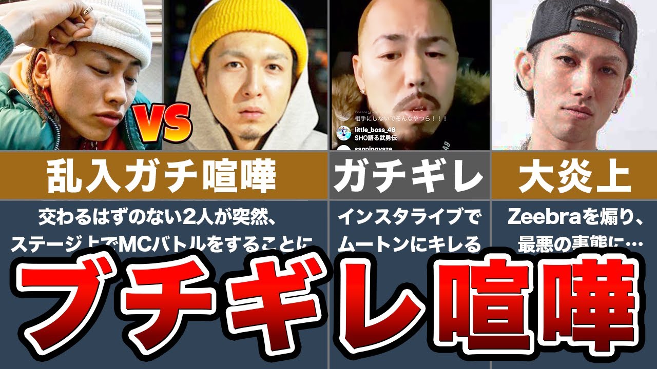 一般人には理解できないラッパーのガチ喧嘩が怖すぎた。