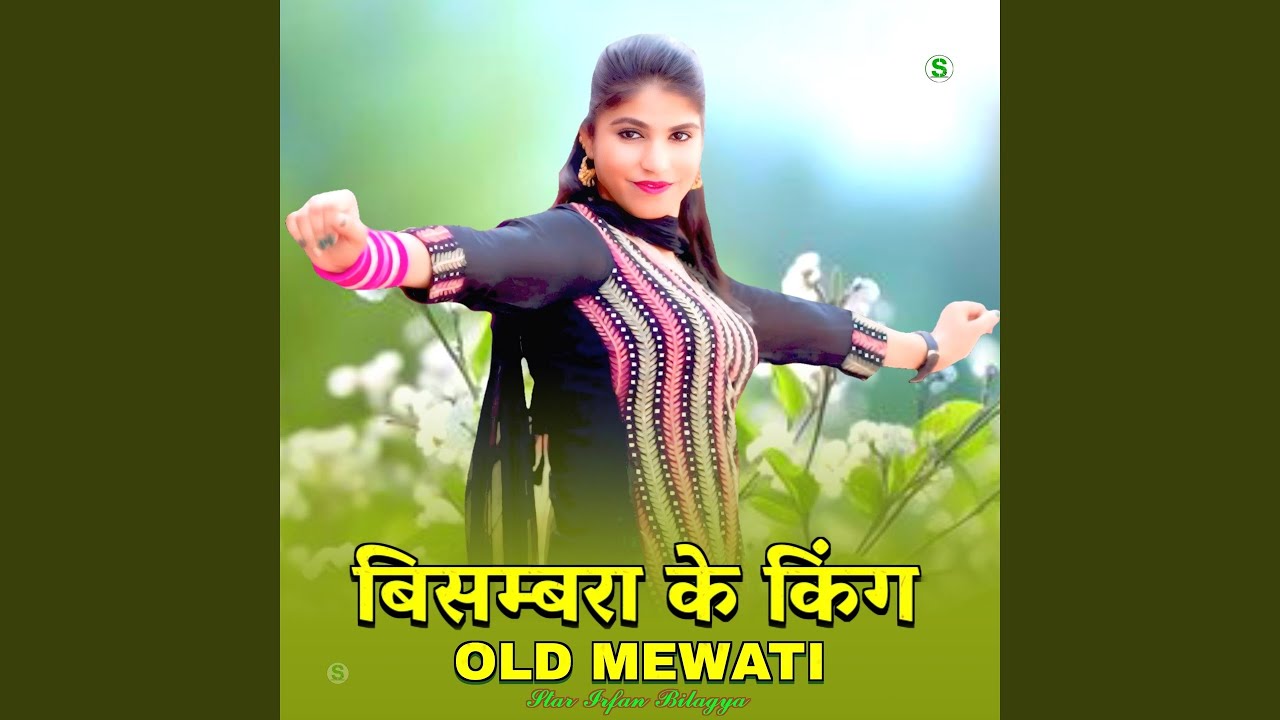 बिसम्बरा के किंग ओल्ड मेवाती